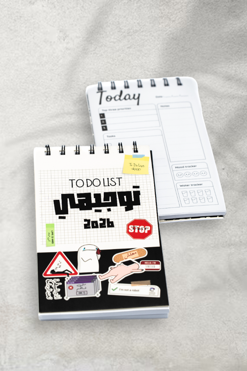 Tawjihi 2026 To-Do List