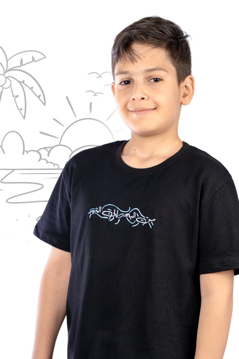 تيشيرت أطفال: من البحر إلى النهر